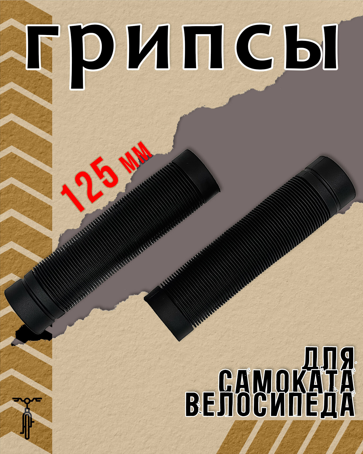 Грипсы STG SZ-100B, 125 мм 67040 - фото №1