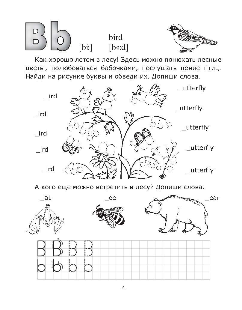 Веселые прописи английского языка - фото №9