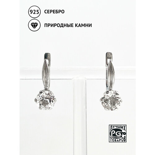 Серьги Кристалл Мечты, серебро, 925 проба, горный хрусталь, размер/диаметр 7 мм, длина 1.7 см, бесцветный