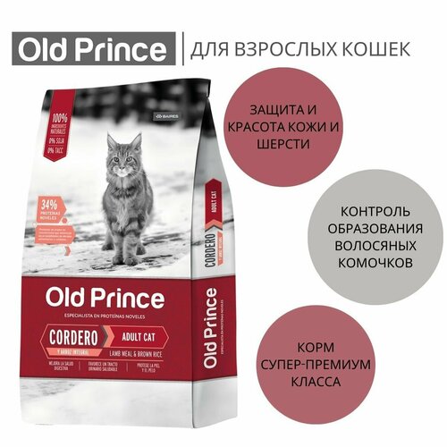 Old Prince Novel Сat Adult 1 KG (для взрослых с ягненком)