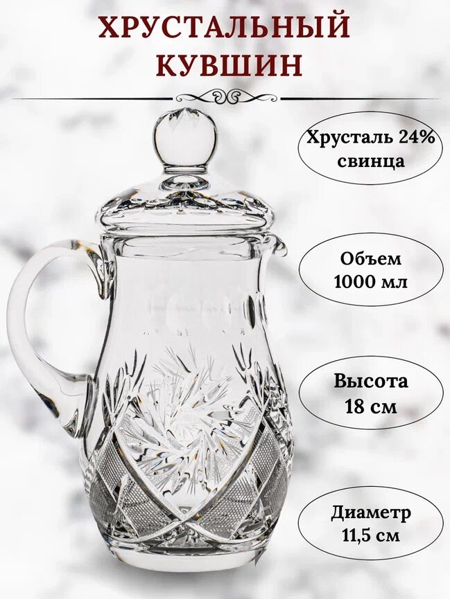 фото Хрустальный кувшин. 1000мл. Производство неман