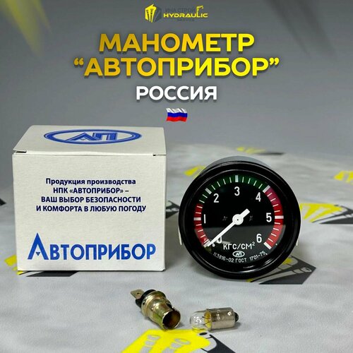 Манометр давления масла Автоприбор 6 атм. манометр зил 130 431410 автоприбор 1101 3816010 01