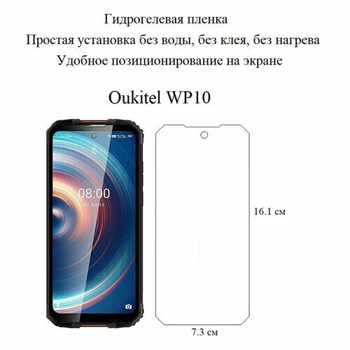 Матовая гидрогелевая пленка hoco. на экран смартфона Oukitel WP10