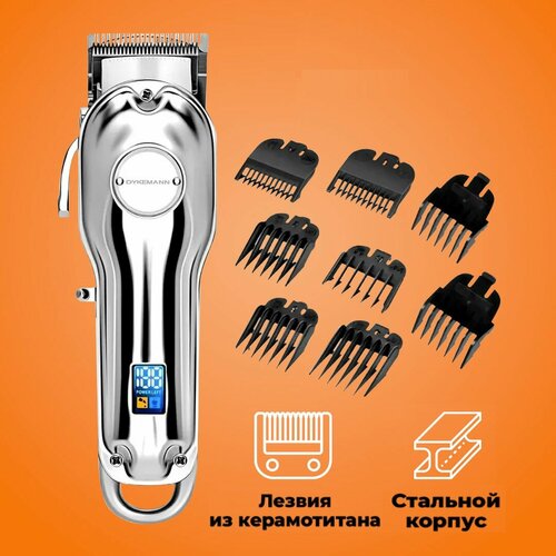 Машинка для стрижки волос и бороды Dykemann Friseur H44Триммер мужской для барбера для парикмахера8000 об мин5 ч от аккумулятора 8 насадок 1076500₽