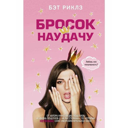 Бросок наудачу 2272₽