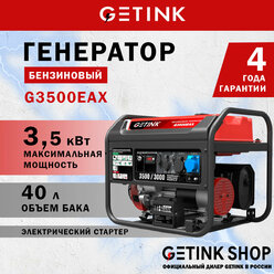 Бензиновый генератор GETINK G3500EAX