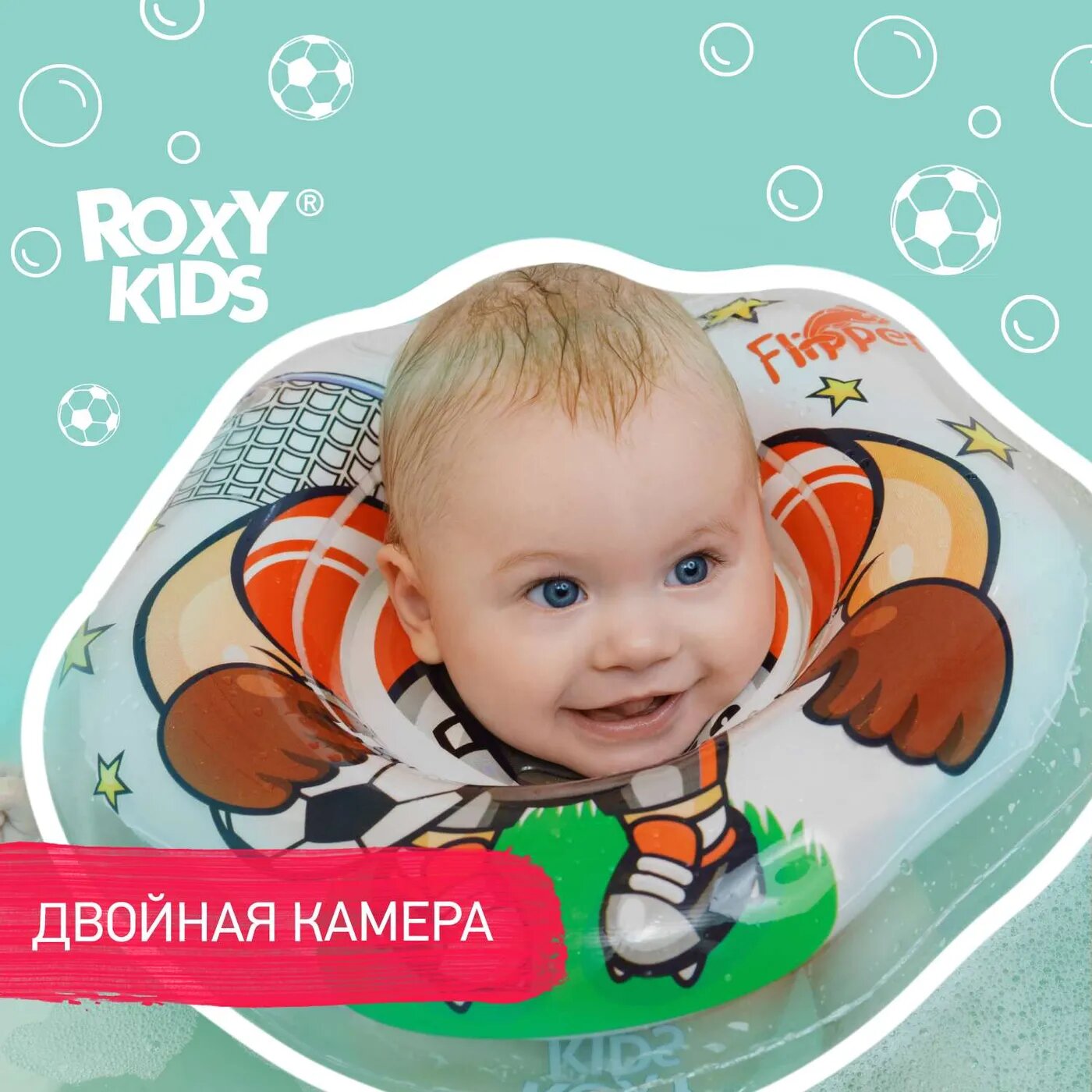 Круг для купания ROXY-KIDS надувной на шею для малышей Flipper Футболист