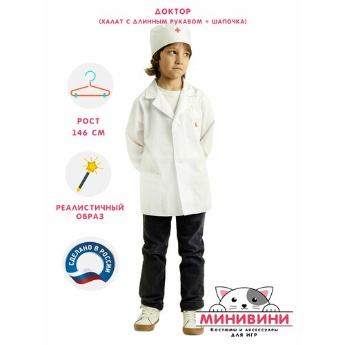 фото Детский костюм доктор (халат + шапочка), карнавальный костюм минивини