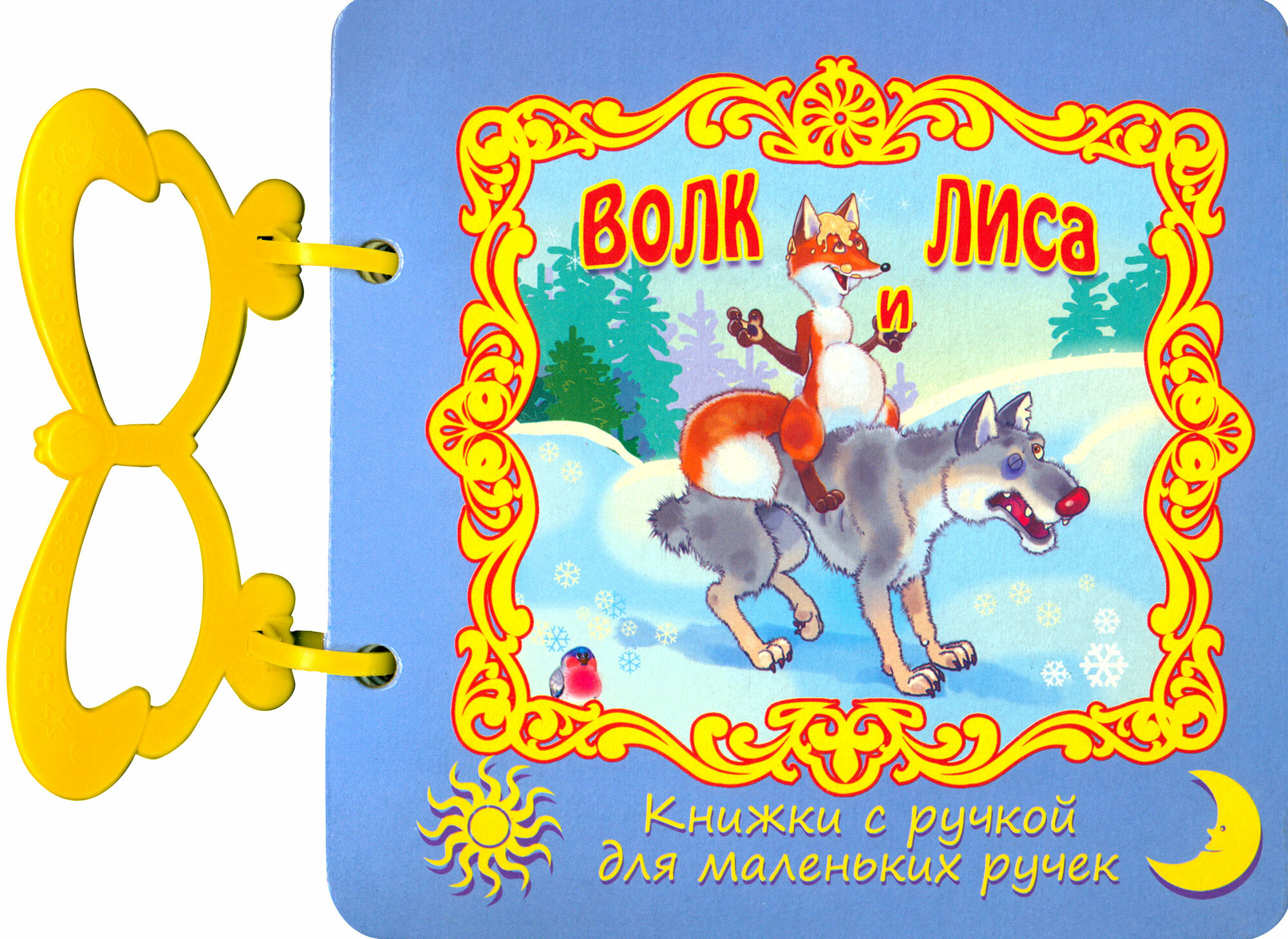 Волк и лиса - фото №3