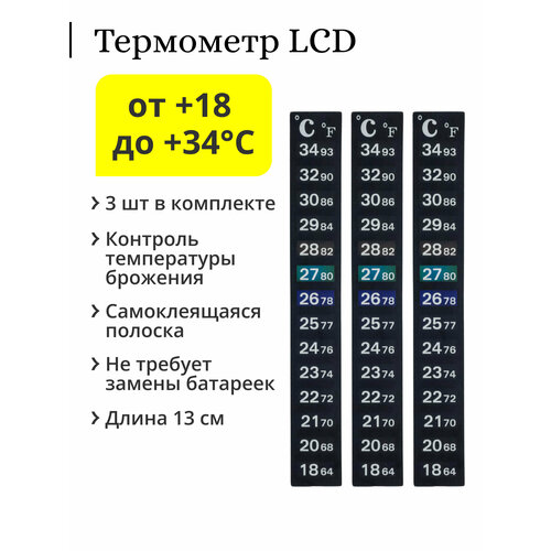 Термометр наклейка LCD полоска, от 18 до 34C, размер 2х13 см (3 шт.) термометр внутрисалонный электронный lcd