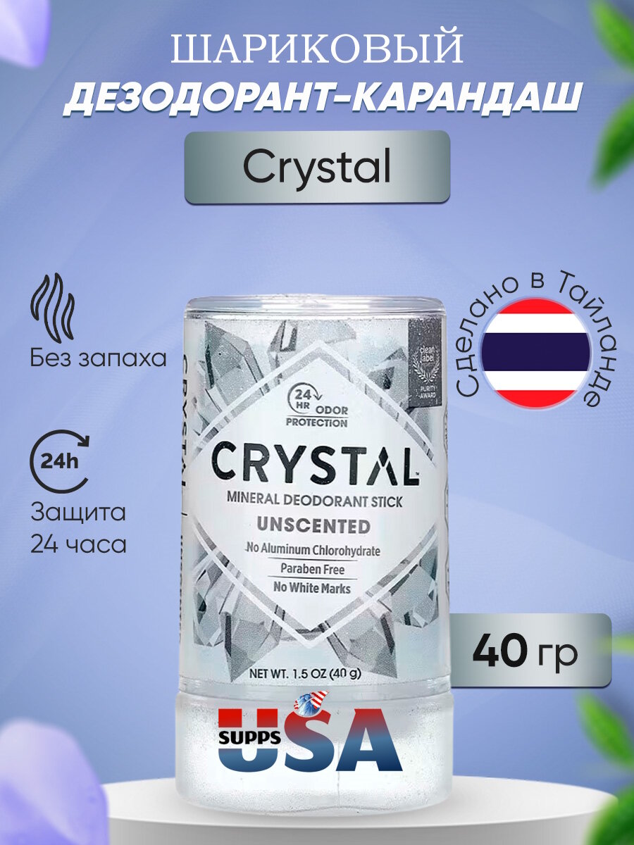 Crystal Body Deodorant, минеральный дезодорант-карандаш, без запаха, 40 г