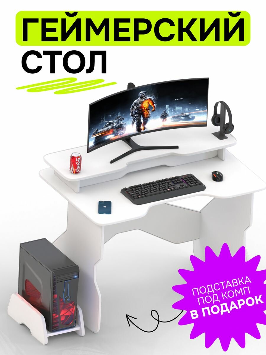 Игровой компьютерный стол для геймера белый с белой окантовкой с полкой под монитор 106х73х75