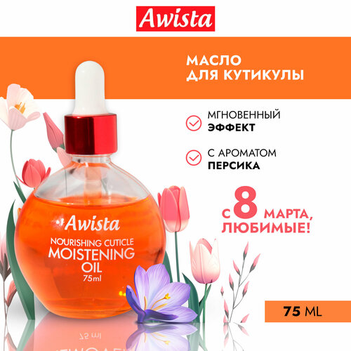 Масло для ногтей и кутикулы Awista 75мл. в ассортименте Персик