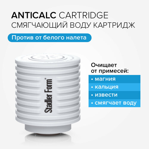 Картридж Stadler Form Anticalc cartridge A-112 для увлажнителя воздуха фильтр картридж stadler form а 119e картридж антибактериальный