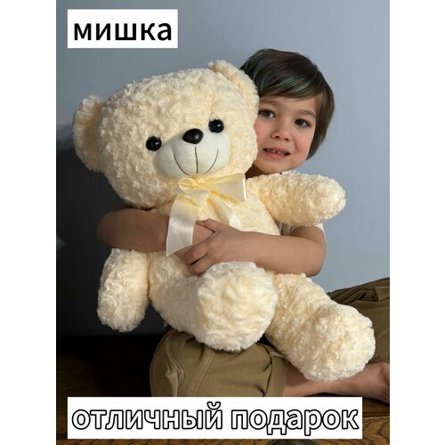 Мягкая игрушка Мишка молочный/плюшевый медведь-55 см