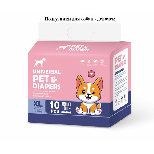 Одноразовые впитывающие подгузники для животных, размер XL, 10 штук в упаковке