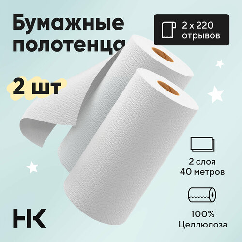 Бумажные полотенца Housekult двухслойные два рулона 460₽
