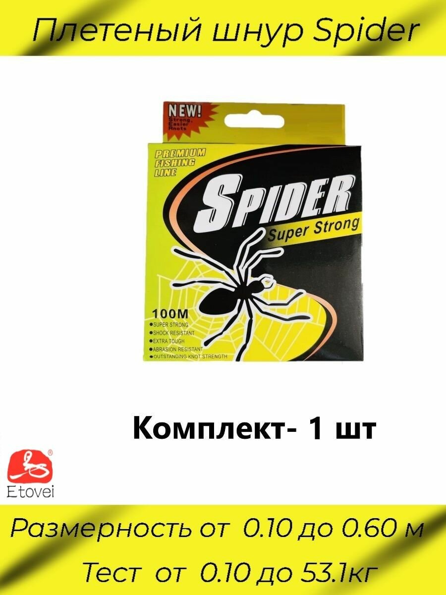 Плетенка шнур Spider оливковый 0,10мм 8кг 100м, 2 шт.