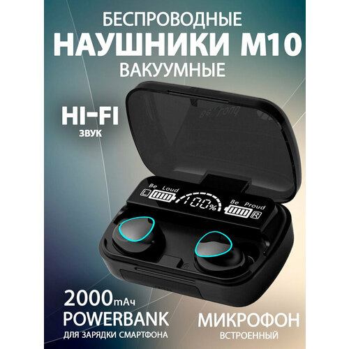 Беспроводные наушники TWS М10 48900₽