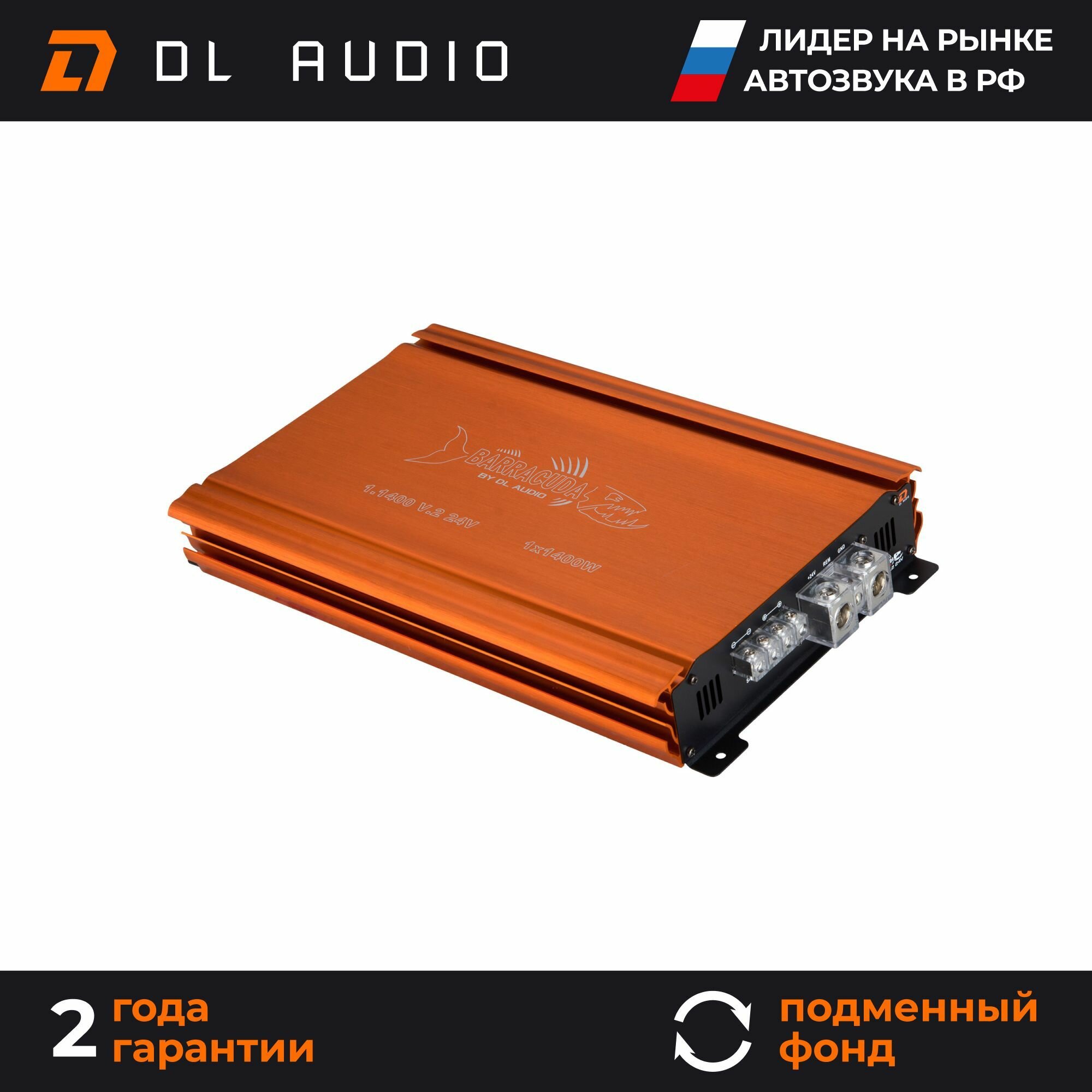 Усилитель автомобильный DL Audio Barracuda 1.1400 V.2 24V