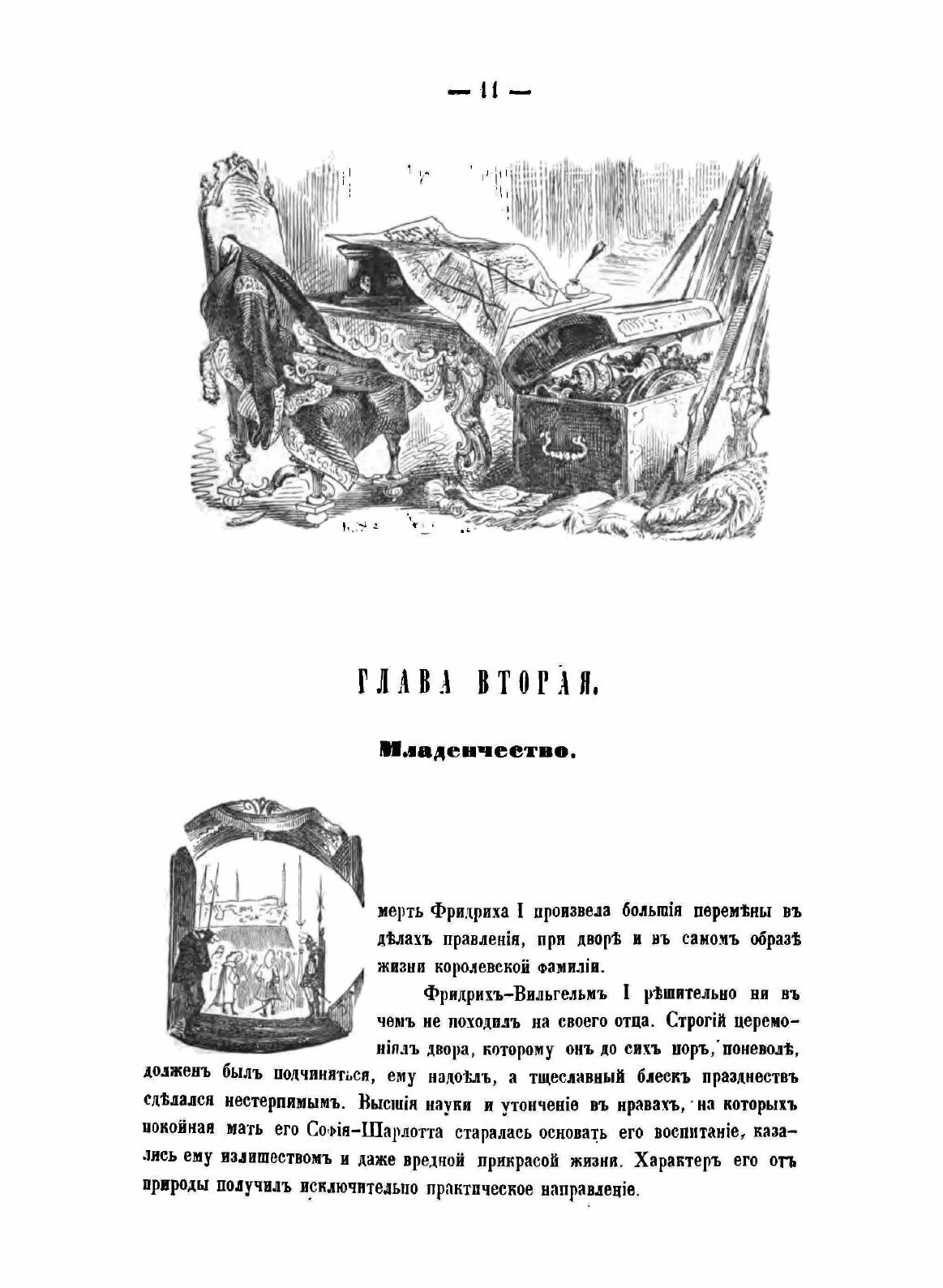 Книга История Фридриха Великого - фото №9