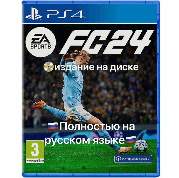 Видеоигра EA Fc24 Ps4 (PlayStation4, Полностью на русском)