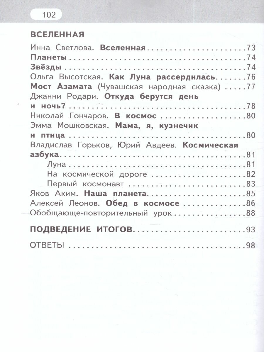 Литературное чтение. 3 класс. Рабочая тетрадь. Часть 2 - фото №8