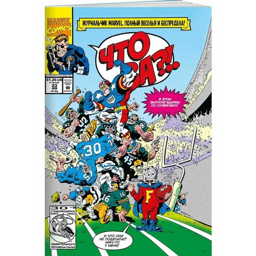 MARVEL Что за Отстой 990₽