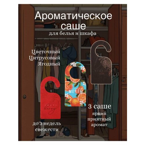 Саше ароматические гринфилд розовый оранжевый, голубой, коричневый, красный