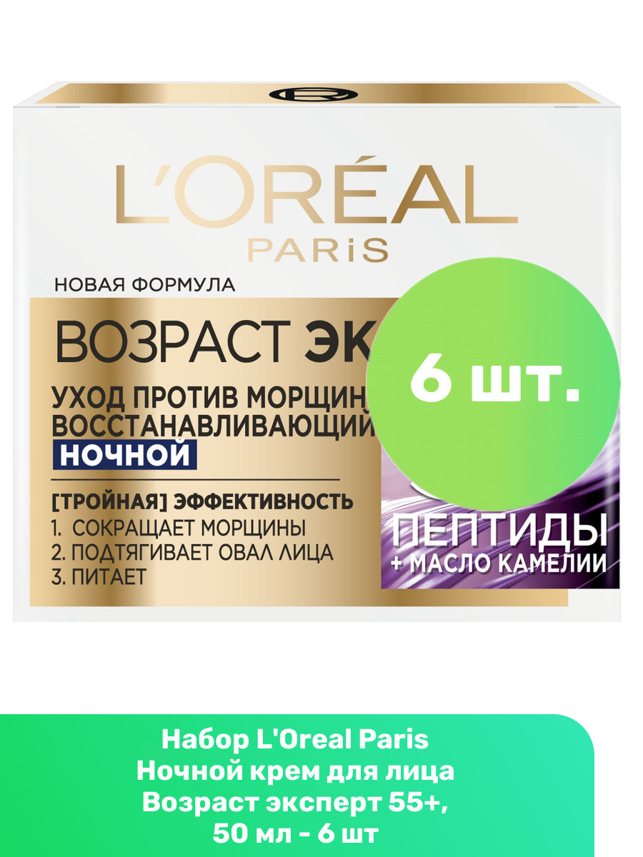 фото Крем L'Oreal Paris Возраст эксперт 55+ ночной