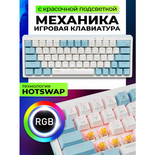 Механическая игровая клавиатура WISEBOOT с RGB подсветкой и 3-мя видами подключения, зелено-коричневые клавиши