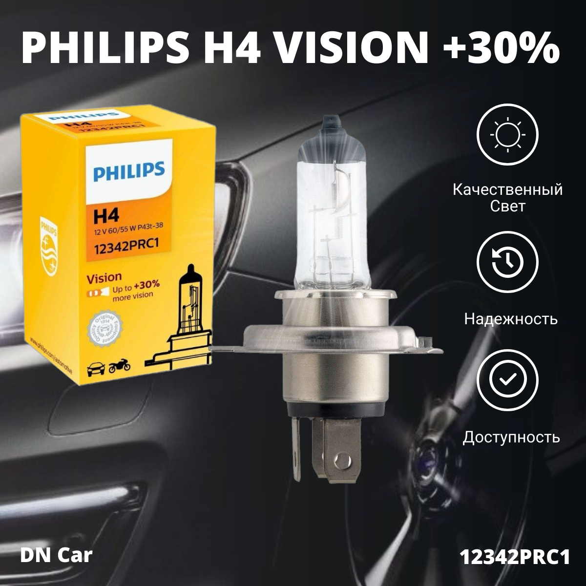 Лампа автомобильная галогенная H4 Philips Vision +30% 12V 60/55W P43t, 12342Prc1