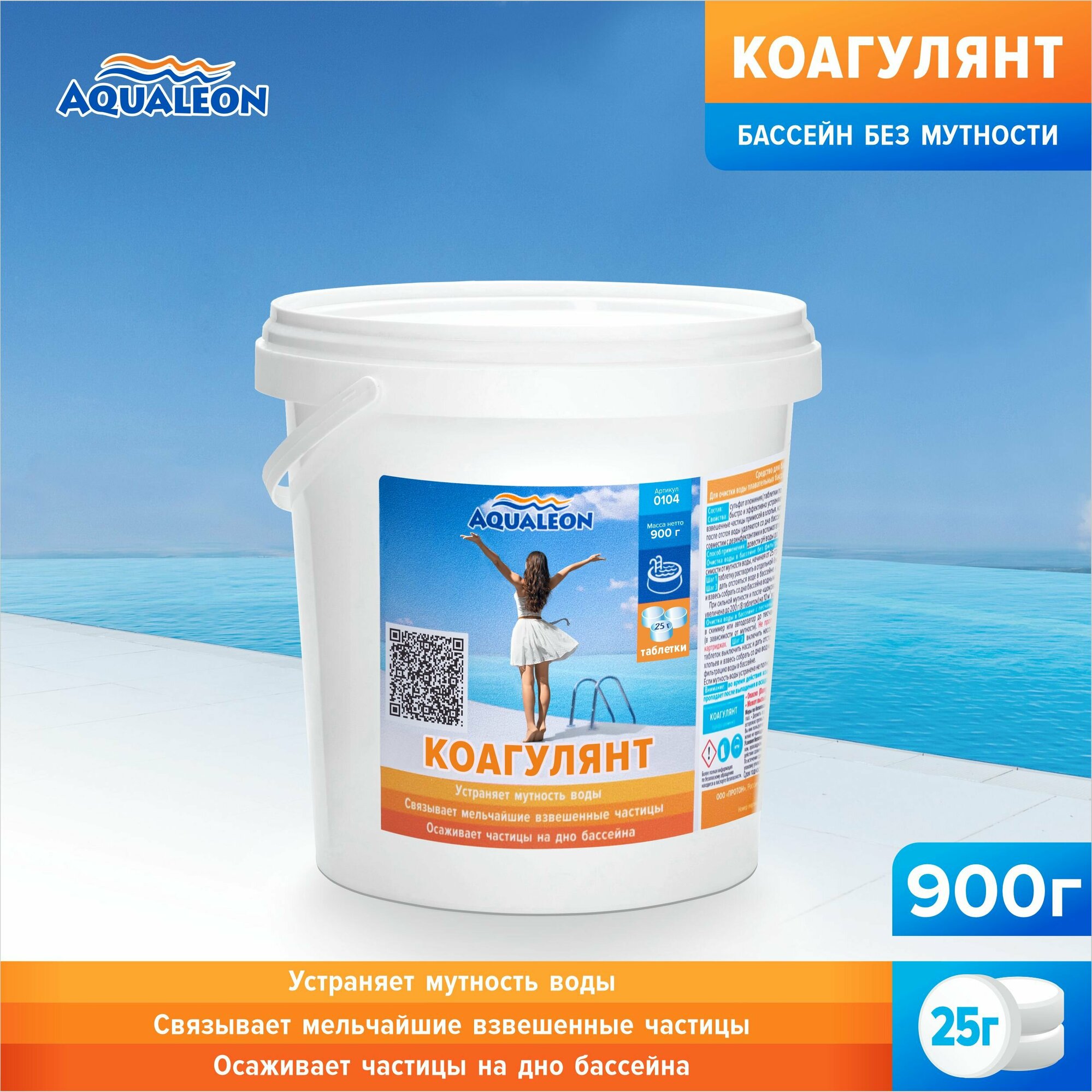 Коагулянт Aqualeon в картушах по 5 таблеток по 25 г 09 кг