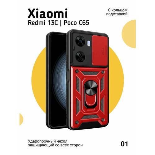 чехол df xiarmor 08 для poco c65 redmi 13c с магнитным держателем и кольцом черный Противоударный чехол на Xiaomi Redmi 13C и Poco C65, красный