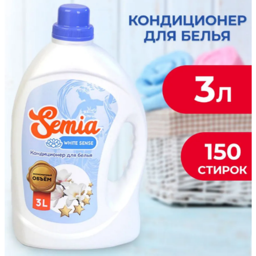 Кондиционер для белья Semia 