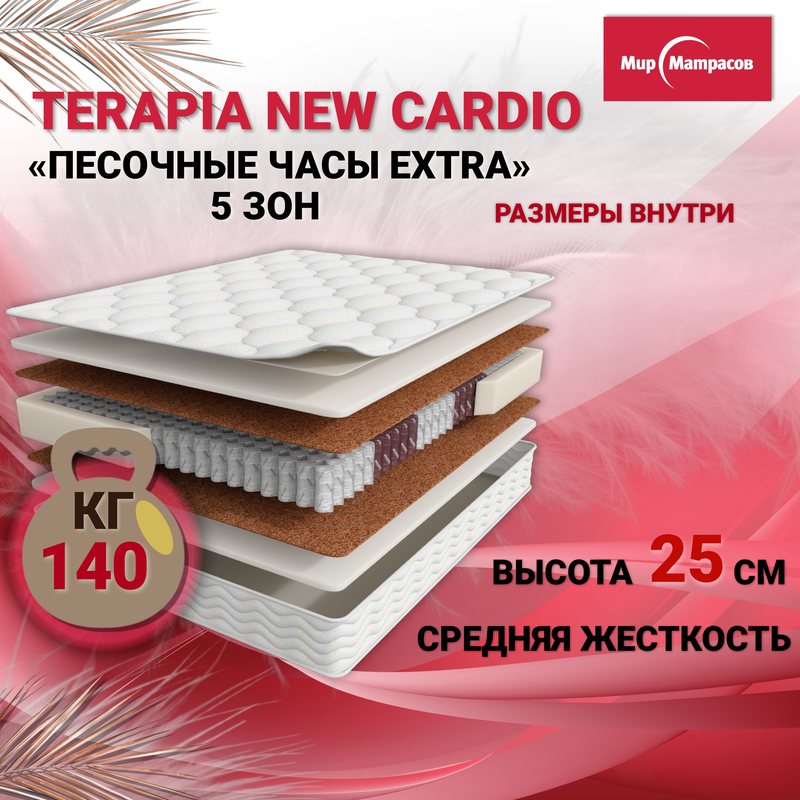 Матрас Terapia NEW Cardio 120x190