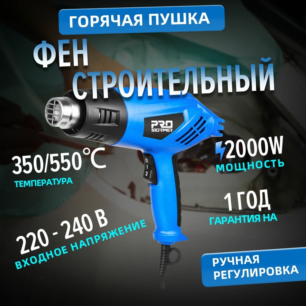 2000W 220V Промышленный электрический тепловой пистолет двухтемпературный строительный фен Prostormer