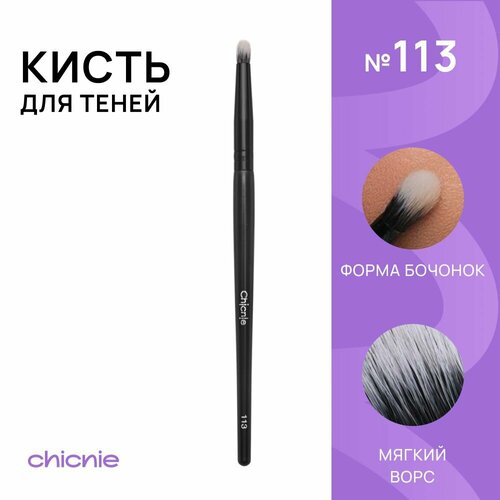 Кисть №113 для теней, нанесения и растушевки / CHICNIE Shadow Brush №113