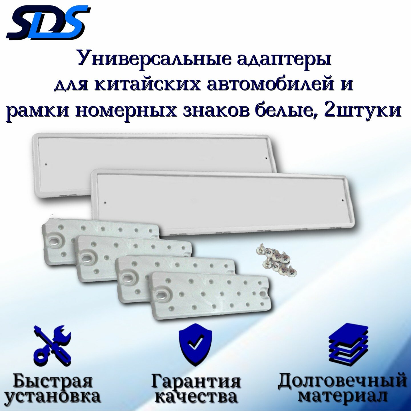 Рамка для номера автомобиля SDS/Рамка номерного знака Синяя силиконовая с адаптером/переходником 2 шт