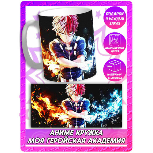 Аниме кружка Моя геройская академия - Шото Тодороки