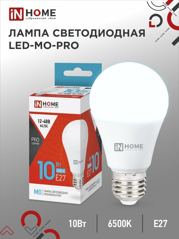 Лампа светодиодная низковольтная LED-MO-PRO 10Вт 12-48В Е27 6500К 900Лм IN HOME