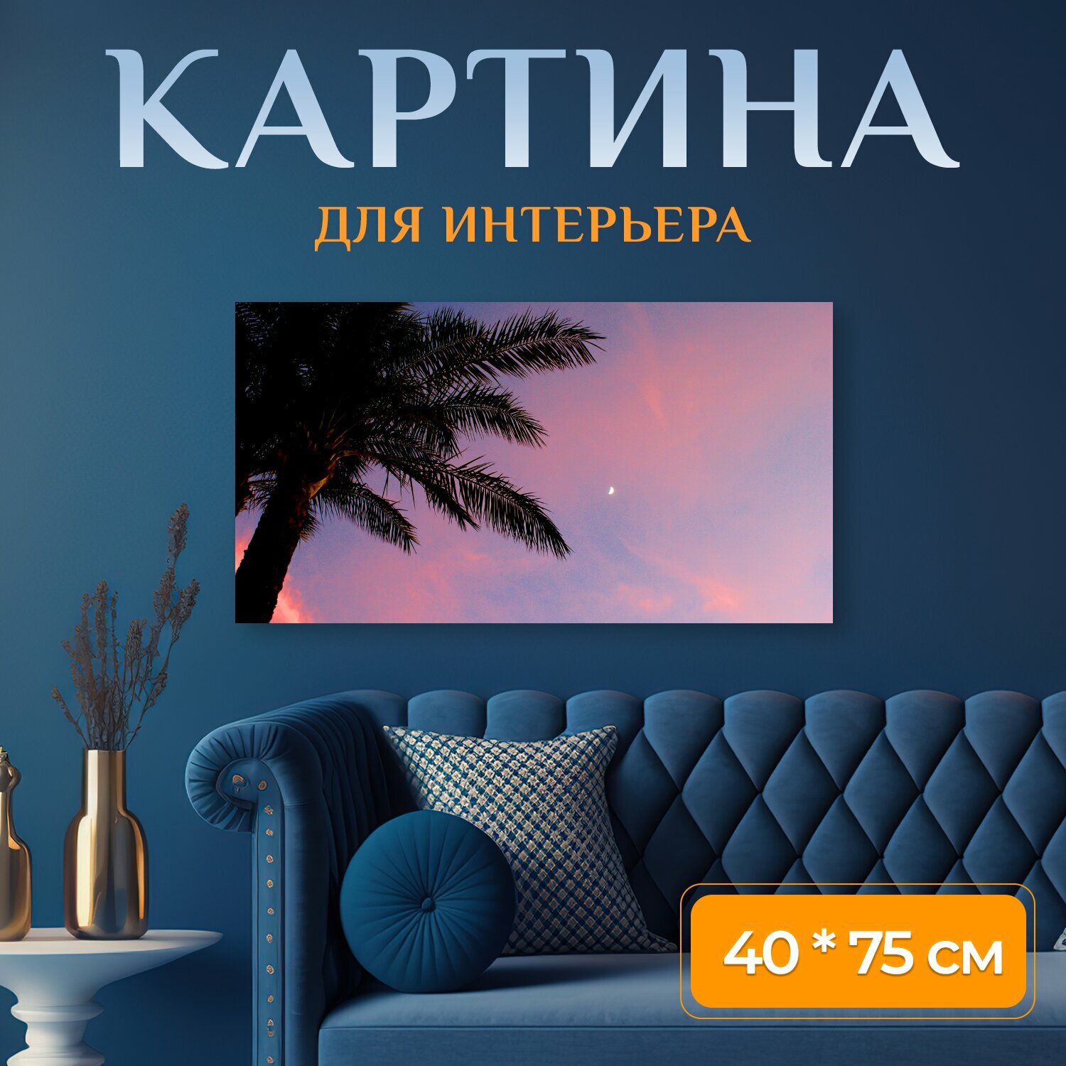 Картина на холсте 