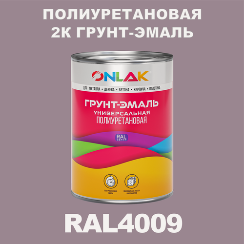 Изображение товара Износостойкая полиуретановая 2К грунт-эмаль ONLAK в банке (в комплекте с отвердителем: 1кг + 0,18кг), быстросохнущая, матовая, по металлу, по ржавчине, по дереву, по бетону, банка 1 кг, RAL4009
