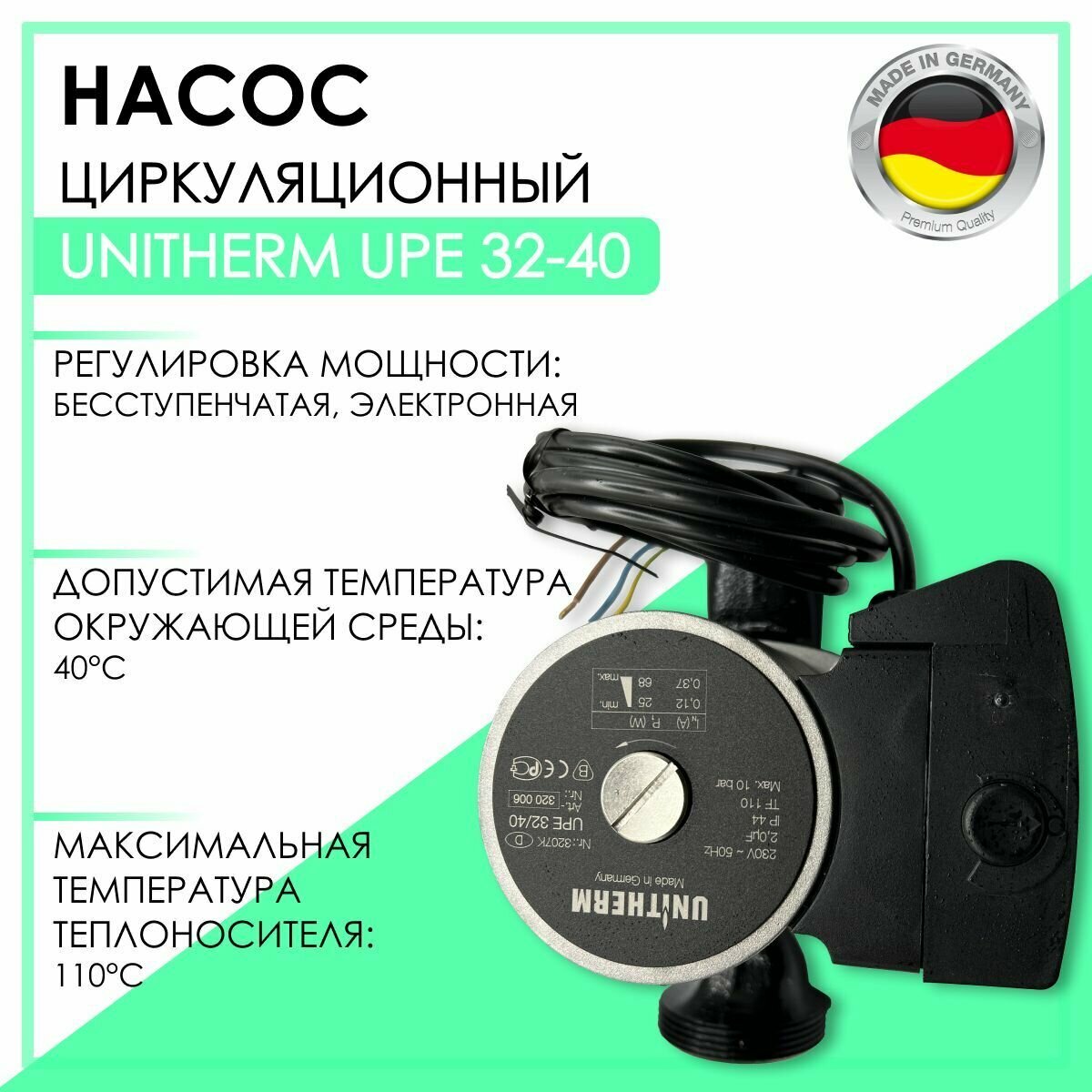 Насос циркуляционный UNITHERM UPE 32-40, артикул 320006, без гаек