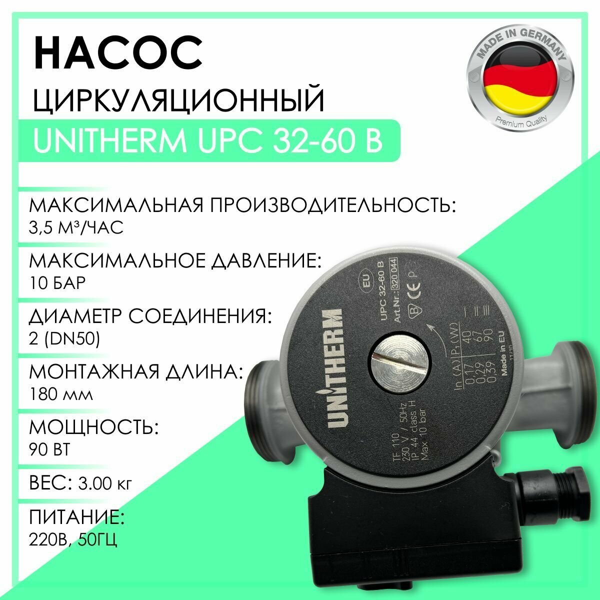 Насос циркуляционный UNITHERM UPC 32-60 В, артикул 320044