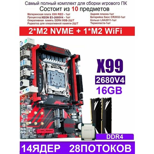 X99 RED Аналог Huananzhi X99-QD4XEON 2680V416G 1299000₽