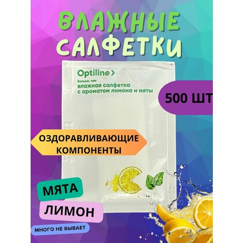 Салфетки влажные освежающие саше 500 шт в 1 упаковке, Вестар- лимон/мята