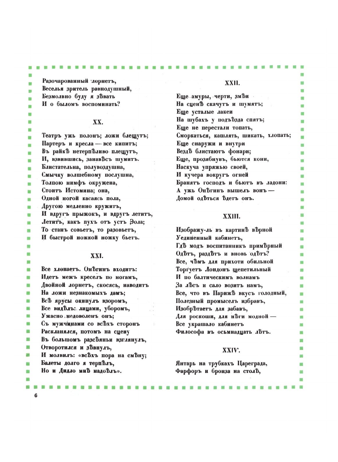 Книга Евгений Онегин (Пушкин Александр Сергеевич) - фото №10