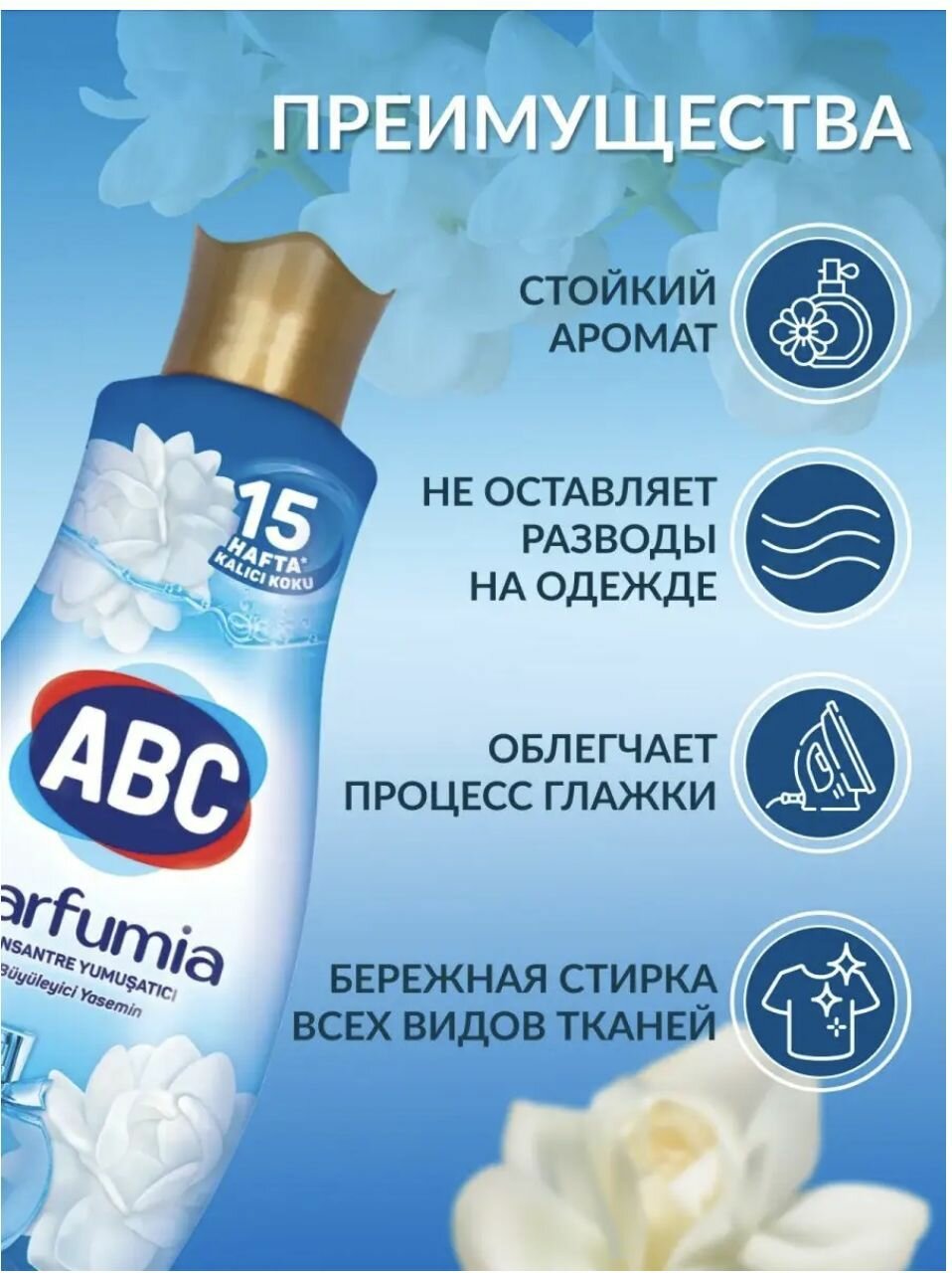 Кондиционер для белья ABC Parfumia Романтичная роза 1.44л ABC Deterjan Sanayi ve Ticaret AS - фото №5