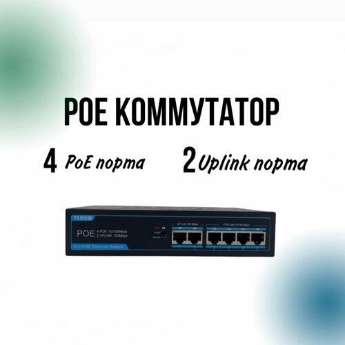 POE Коммутатор 48 Вольт 4 Lan порта 290000₽